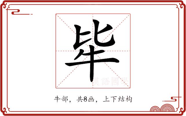 𤘤的部首图片