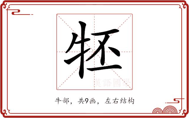 𤘹的部首图片