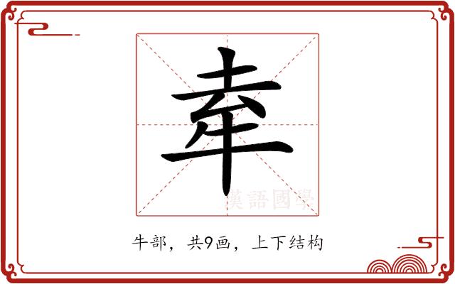 𤙏的部首图片