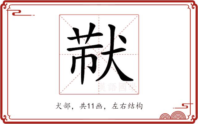 𤟓的部首图片