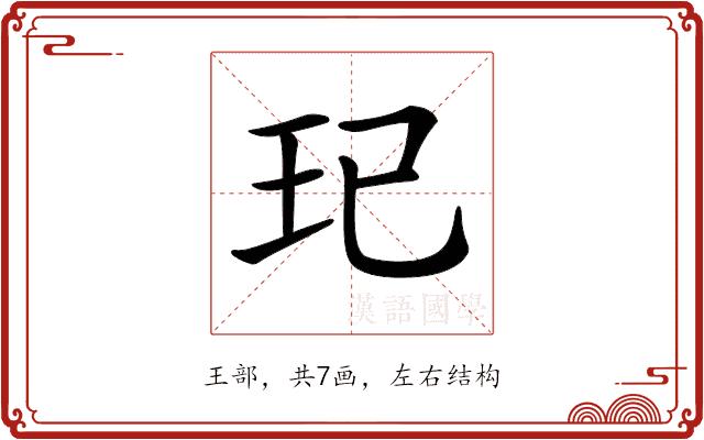 𤣱的部首图片