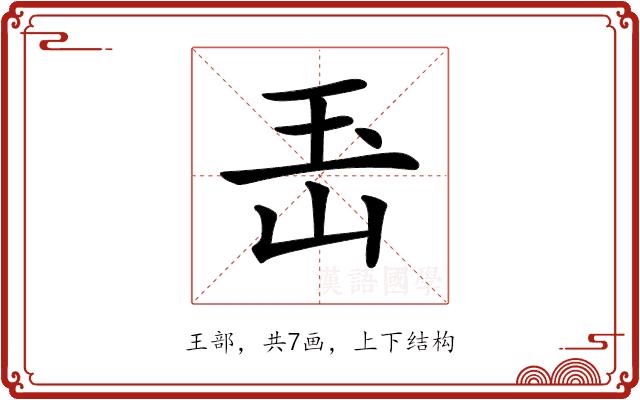 𤣶的部首图片