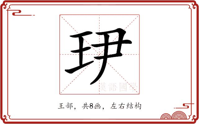 𤣹的部首图片