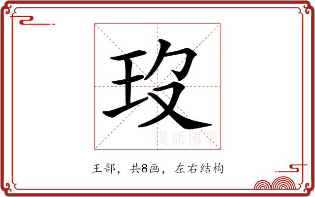 𤣻的部首图片