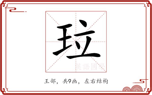 𤤔的部首图片