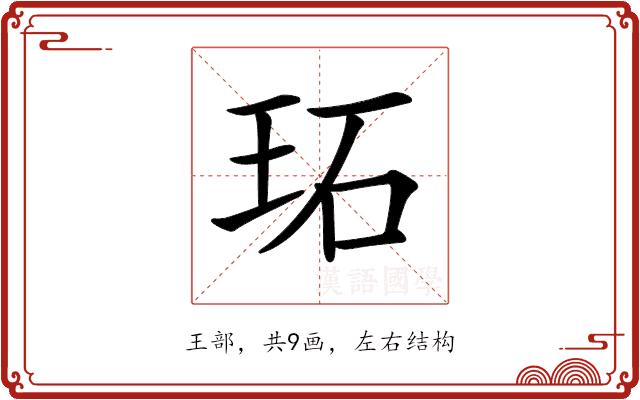 𤤟的部首图片