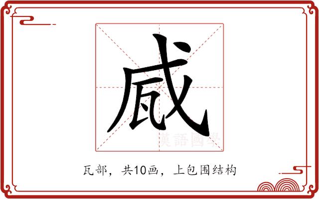 𤬹的部首图片