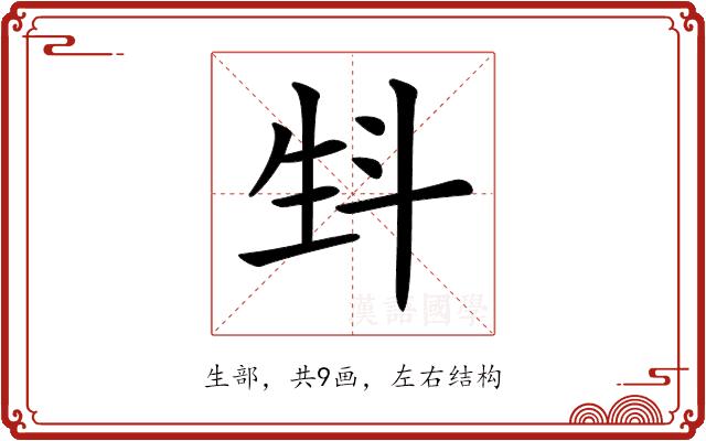 𤯘的部首图片