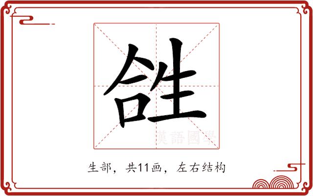 𤯤的部首图片