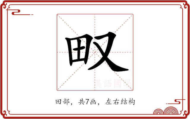 𤰖的部首图片