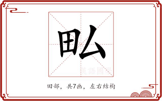 𤰜的部首图片