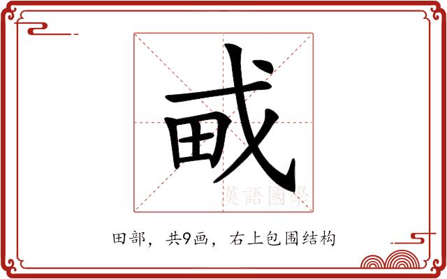 𤰭的部首图片