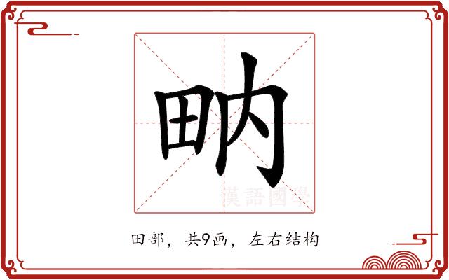 𤱅的部首图片