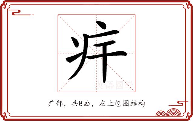 𤴲的部首图片