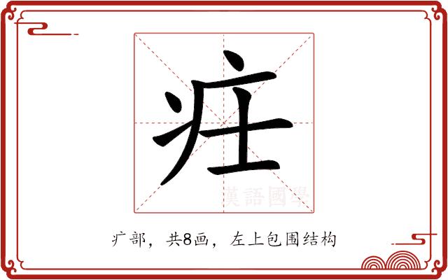 𤴶的部首图片