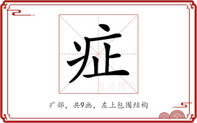 𤵁的部首图片