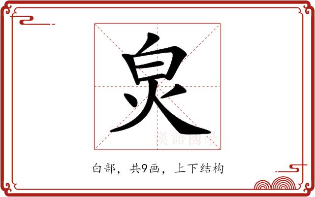 𤽈的部首图片