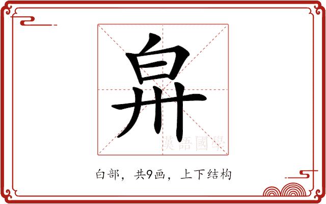 𤽒的部首图片