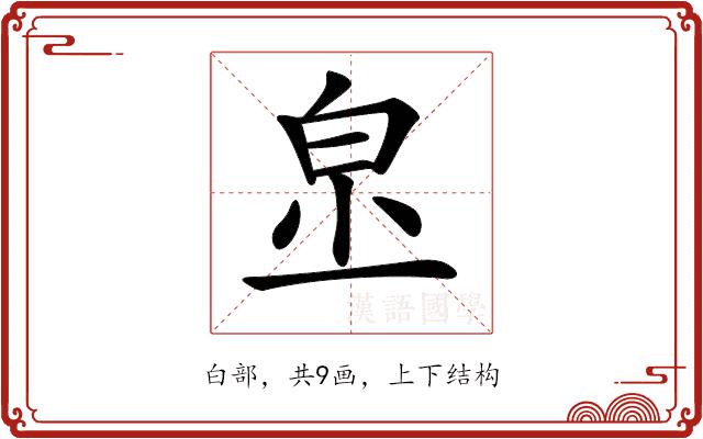 𤽔的部首图片