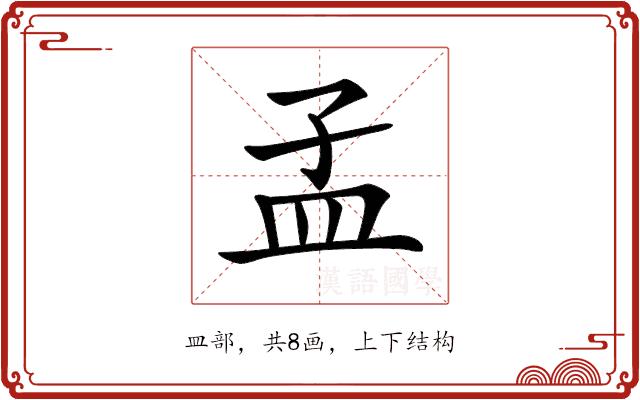 𥁂的部首