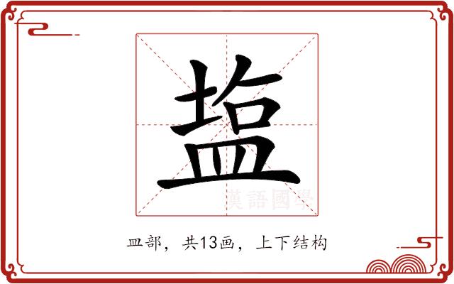 𥂁的部首图片