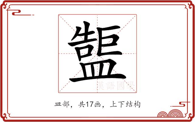 𥂷的部首图片