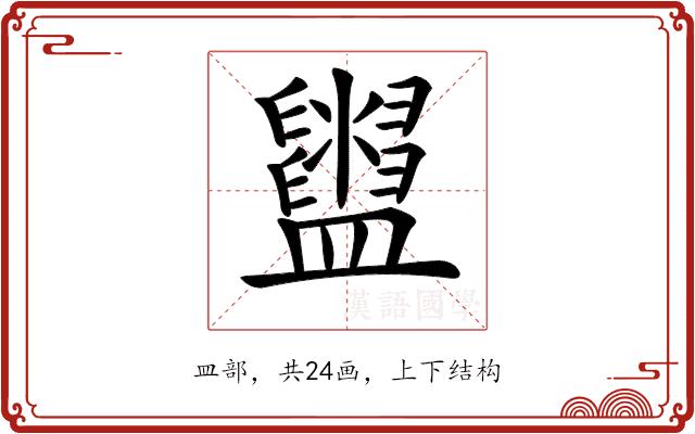 𥃜的部首图片