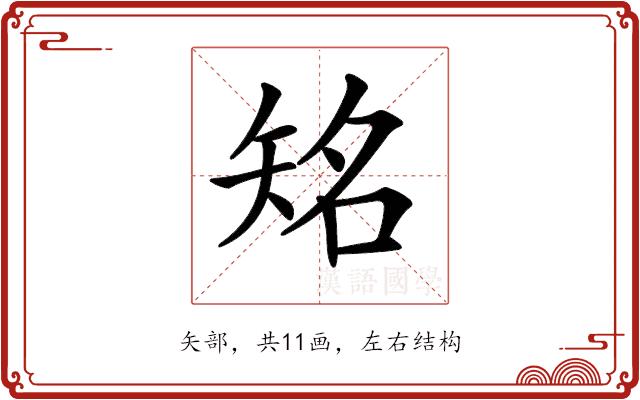 𥏍的部首图片