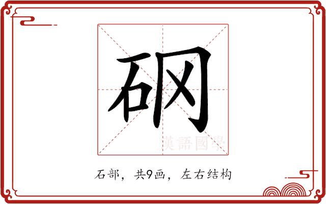 𥐻的部首