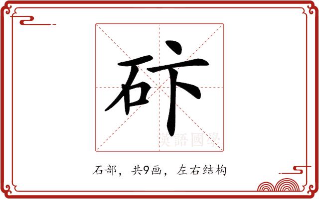 𥑃的部首图片