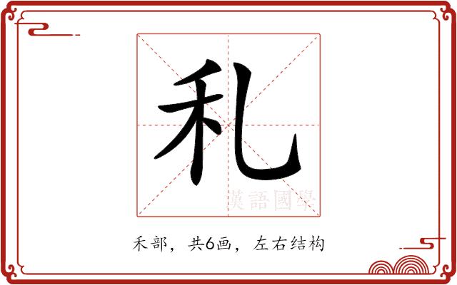 𥝏的部首图片