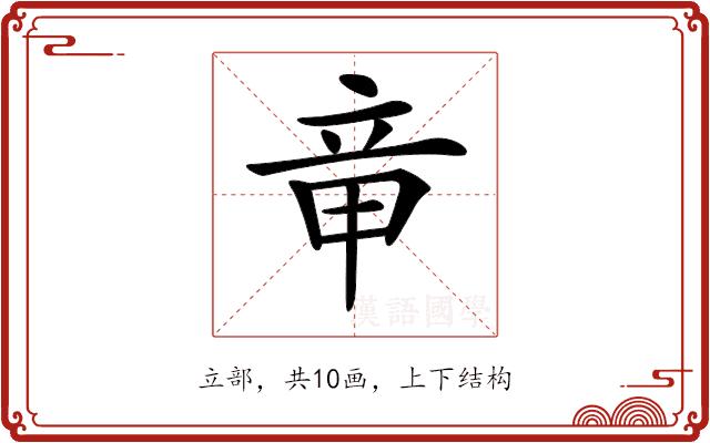 𥩫的部首图片