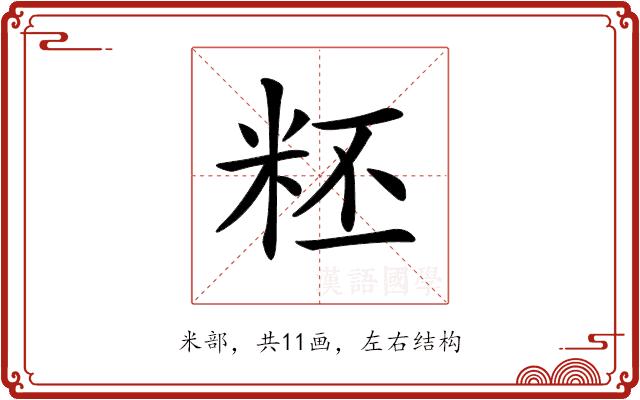 𥹂的部首图片