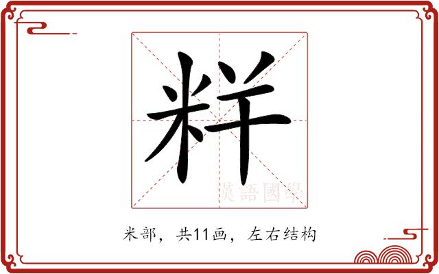 𥹎的部首图片