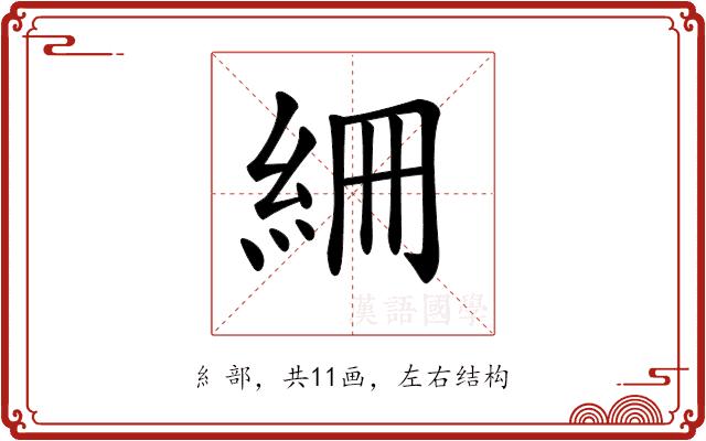 𥿑的部首图片