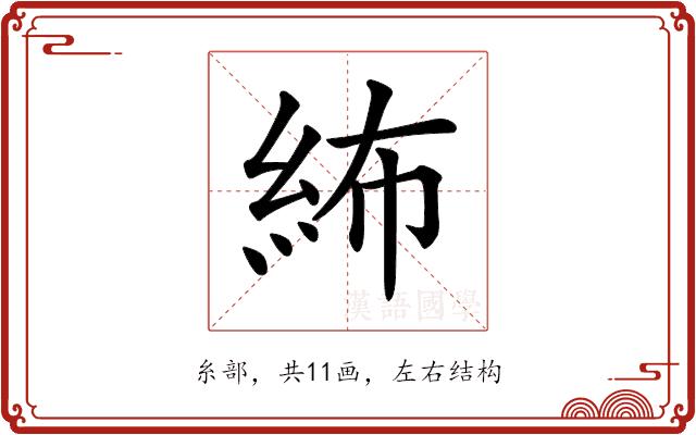 𥿠的部首图片