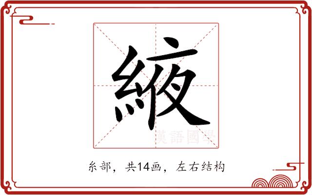 𦁹的部首图片