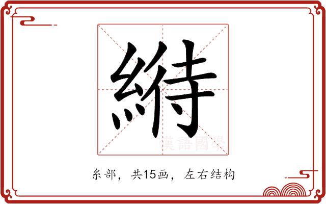 𦃀的部首图片