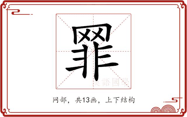 𦋛的部首图片