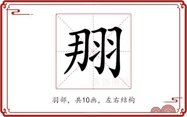 𦐃的部首图片