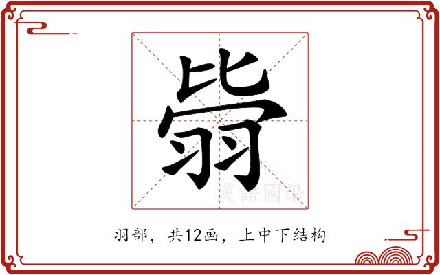 𦐳的部首图片