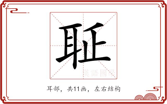 𦕖的部首图片