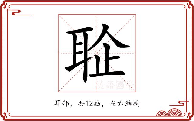 𦕫的部首图片