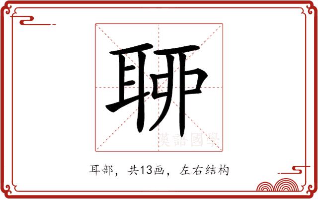 𦕼的部首图片