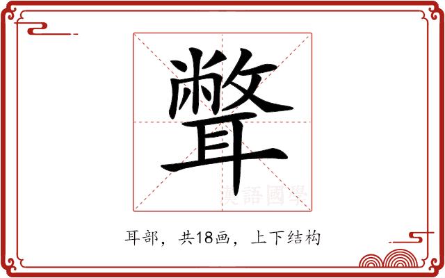 𦗥的部首图片