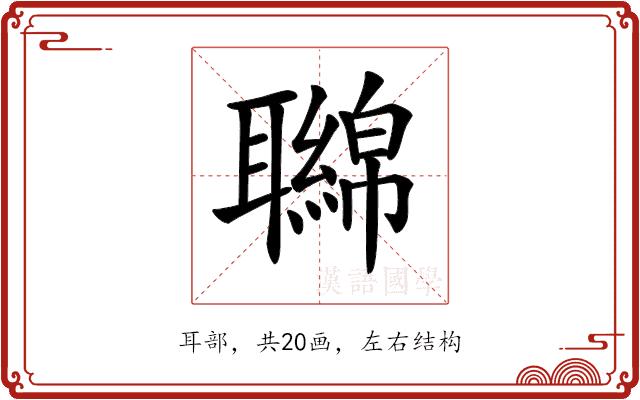 𦘂的部首图片