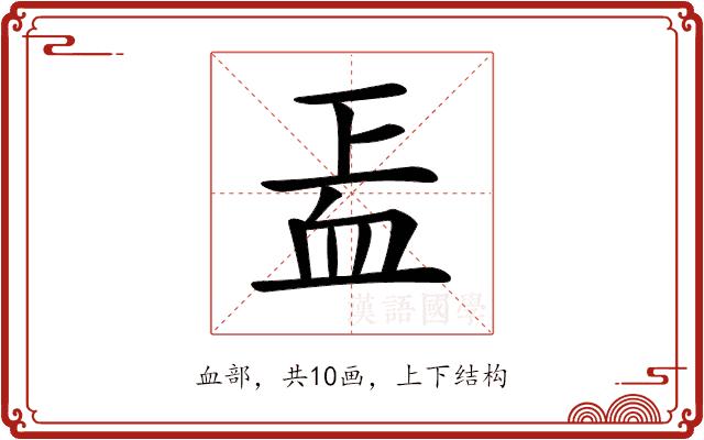 𧖬的部首图片