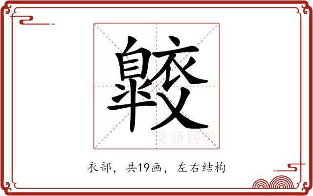 𧞠的部首图片