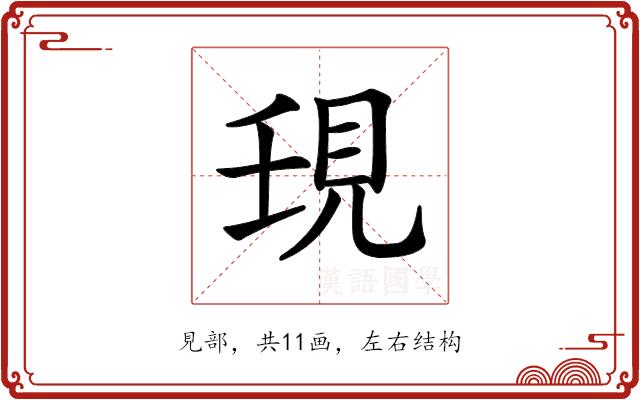 𧠒的部首图片