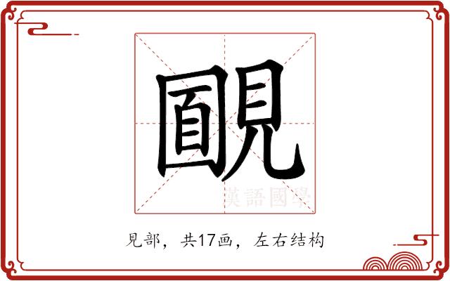 𧡻的部首图片